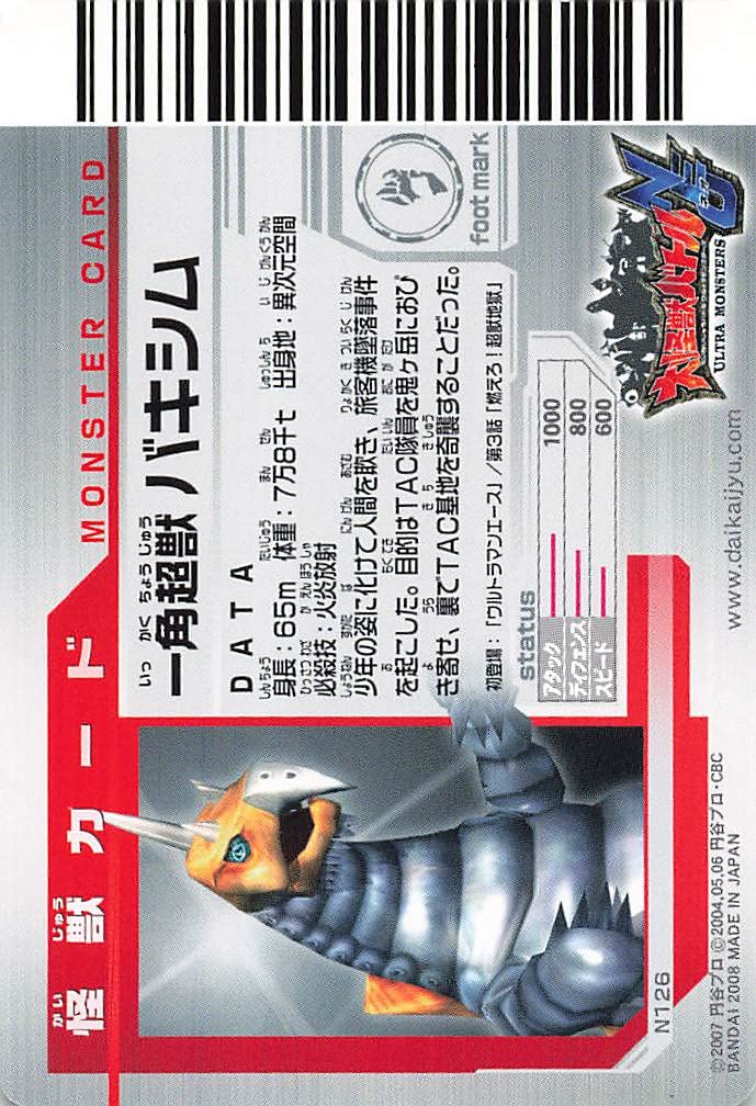大怪獣バトル カード Amazon.co.jp: 大怪獣バトルNEO 一角超獣バキシム N126 バンダイ